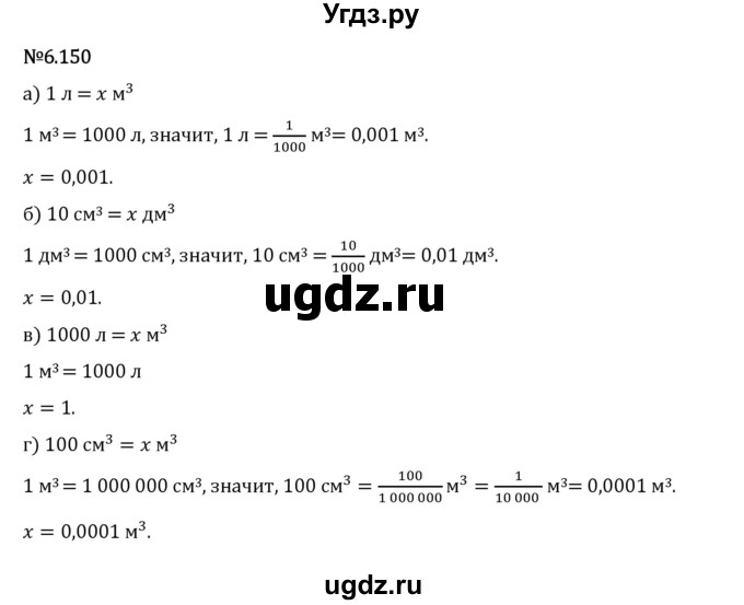ГДЗ (Решебник 2023) по математике 5 класс Виленкин Н.Я. / §6 / упражнение / 6.150