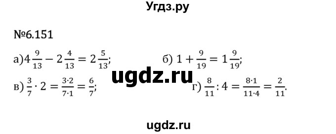 ГДЗ (Решебник 2023) по математике 5 класс Виленкин Н.Я. / §6 / упражнение / 6.151