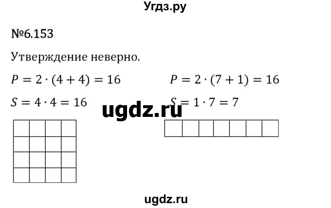 ГДЗ (Решебник 2023) по математике 5 класс Виленкин Н.Я. / §6 / упражнение / 6.153