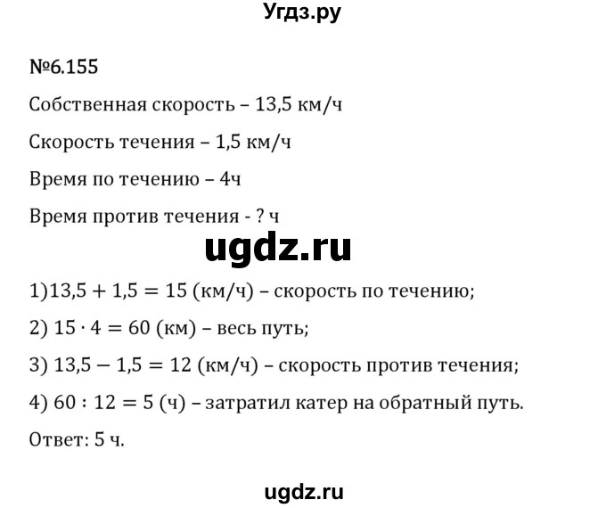 ГДЗ (Решебник 2023) по математике 5 класс Виленкин Н.Я. / §6 / упражнение / 6.155