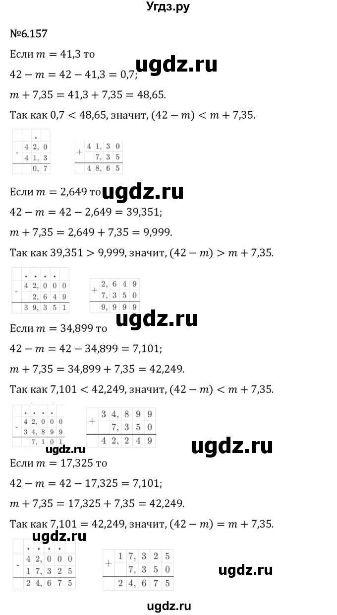 ГДЗ (Решебник 2023) по математике 5 класс Виленкин Н.Я. / §6 / упражнение / 6.157