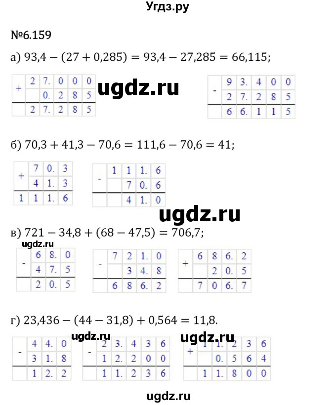 ГДЗ (Решебник 2023) по математике 5 класс Виленкин Н.Я. / §6 / упражнение / 6.159