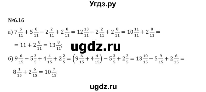 ГДЗ (Решебник 2023) по математике 5 класс Виленкин Н.Я. / §6 / упражнение / 6.16
