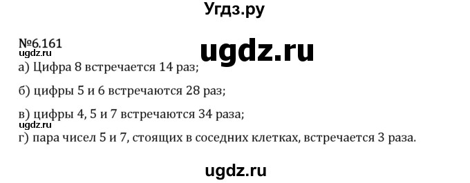 ГДЗ (Решебник 2023) по математике 5 класс Виленкин Н.Я. / §6 / упражнение / 6.161