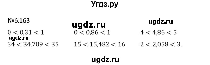 ГДЗ (Решебник 2023) по математике 5 класс Виленкин Н.Я. / §6 / упражнение / 6.163