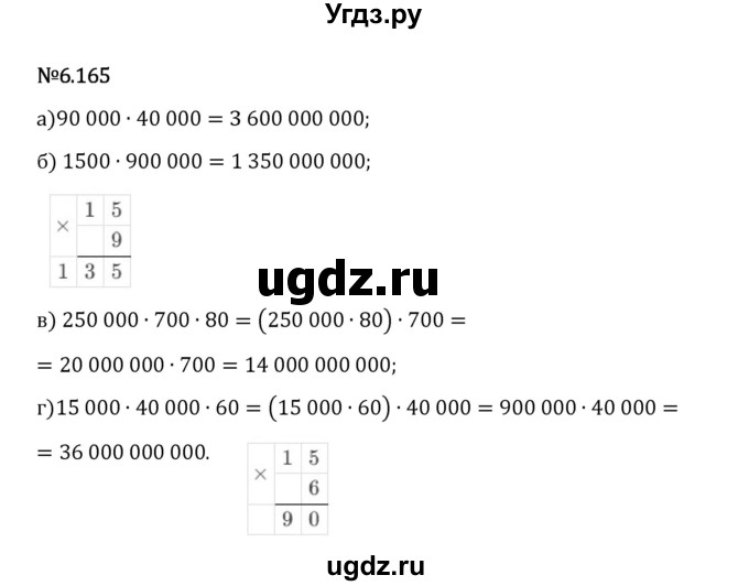 ГДЗ (Решебник 2023) по математике 5 класс Виленкин Н.Я. / §6 / упражнение / 6.165