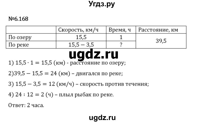 ГДЗ (Решебник 2023) по математике 5 класс Виленкин Н.Я. / §6 / упражнение / 6.168
