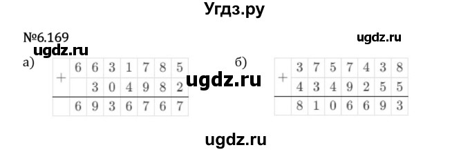 ГДЗ (Решебник 2023) по математике 5 класс Виленкин Н.Я. / §6 / упражнение / 6.169