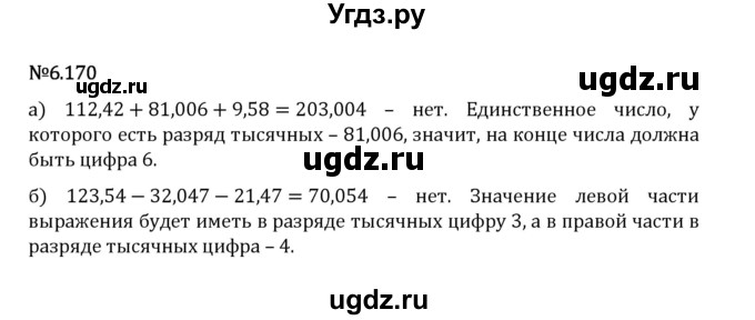 ГДЗ (Решебник 2023) по математике 5 класс Виленкин Н.Я. / §6 / упражнение / 6.170