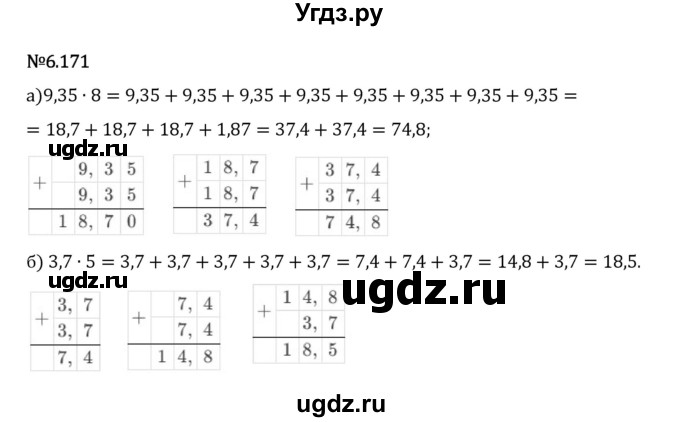 ГДЗ (Решебник 2023) по математике 5 класс Виленкин Н.Я. / §6 / упражнение / 6.171