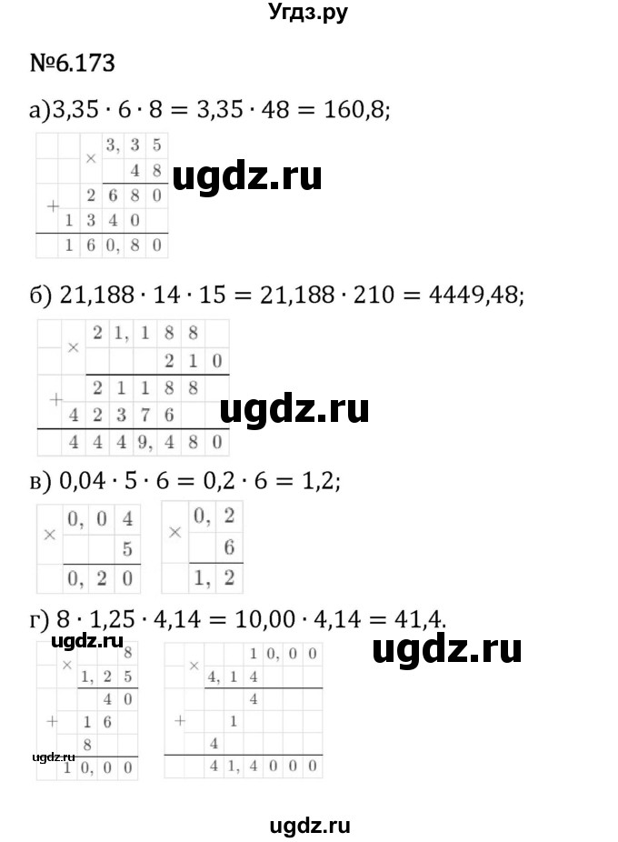 ГДЗ (Решебник 2023) по математике 5 класс Виленкин Н.Я. / §6 / упражнение / 6.173
