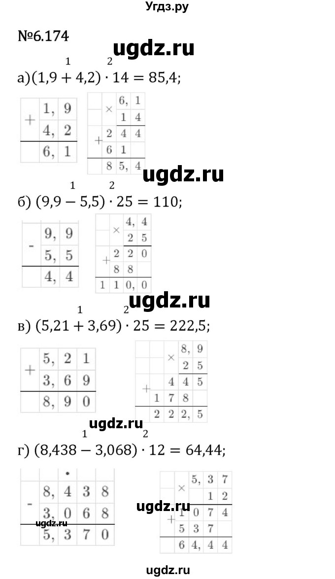 ГДЗ (Решебник 2023) по математике 5 класс Виленкин Н.Я. / §6 / упражнение / 6.174