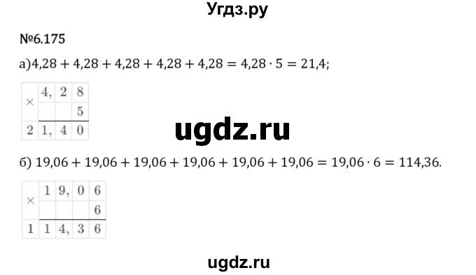ГДЗ (Решебник 2023) по математике 5 класс Виленкин Н.Я. / §6 / упражнение / 6.175