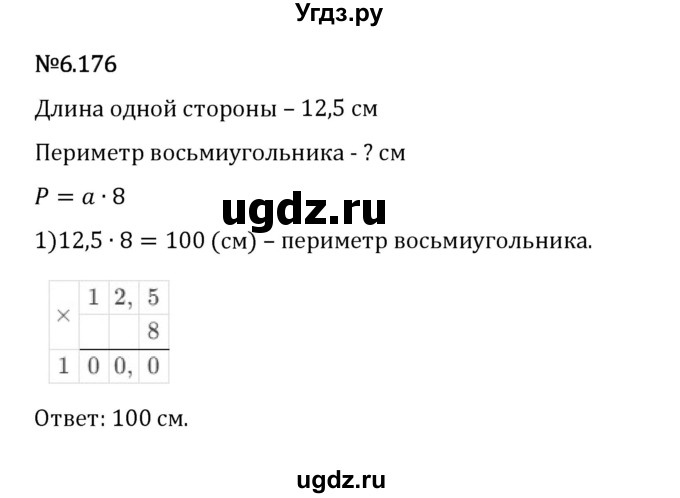 ГДЗ (Решебник 2023) по математике 5 класс Виленкин Н.Я. / §6 / упражнение / 6.176