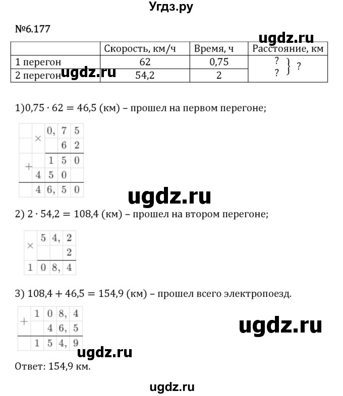 ГДЗ (Решебник 2023) по математике 5 класс Виленкин Н.Я. / §6 / упражнение / 6.177