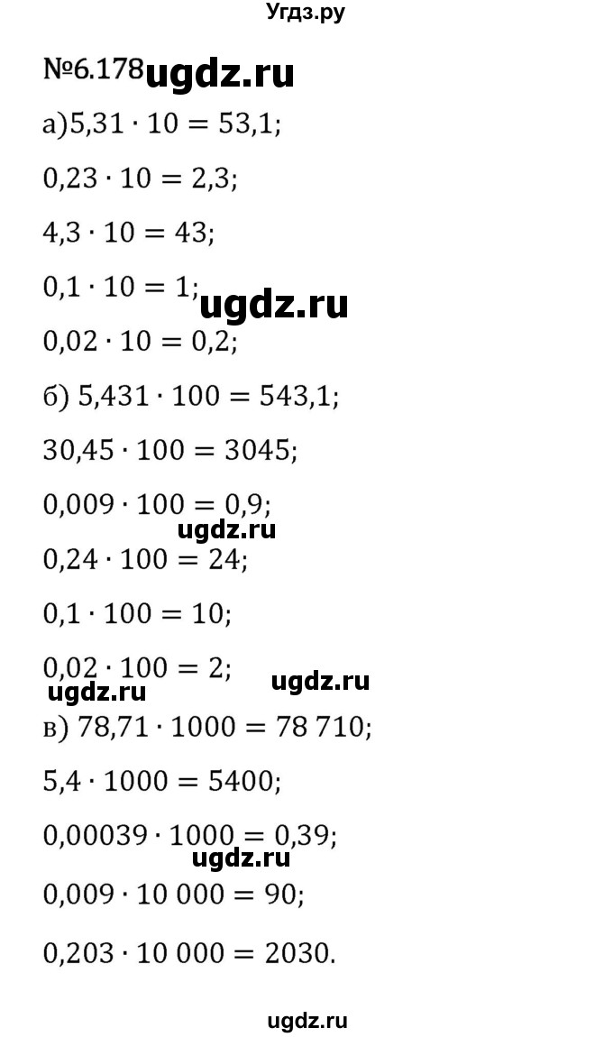 ГДЗ (Решебник 2023) по математике 5 класс Виленкин Н.Я. / §6 / упражнение / 6.178