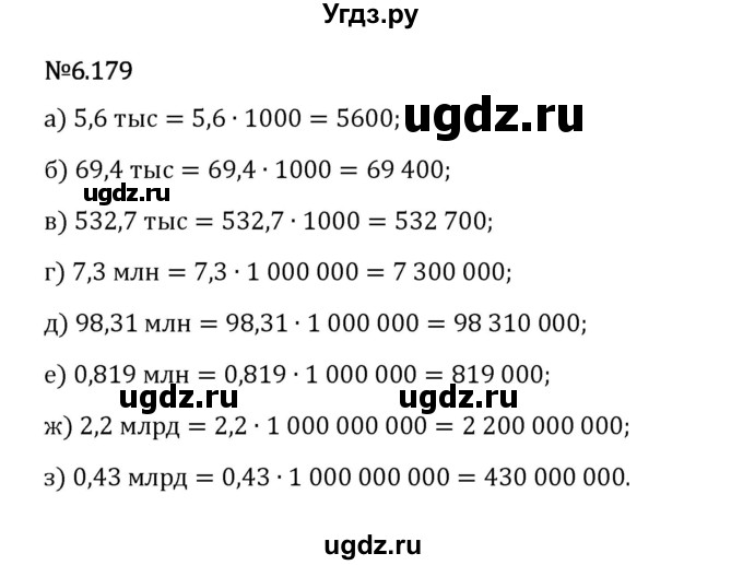 ГДЗ (Решебник 2023) по математике 5 класс Виленкин Н.Я. / §6 / упражнение / 6.179