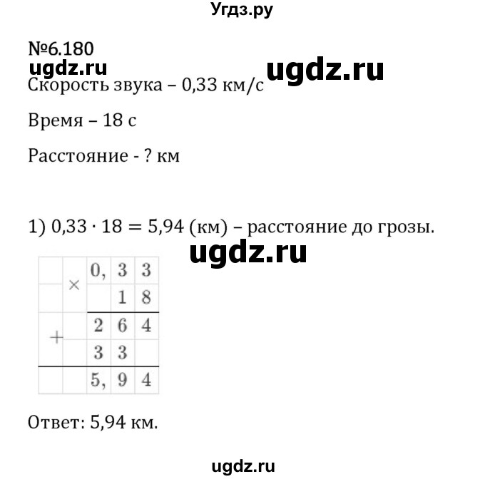 ГДЗ (Решебник 2023) по математике 5 класс Виленкин Н.Я. / §6 / упражнение / 6.180