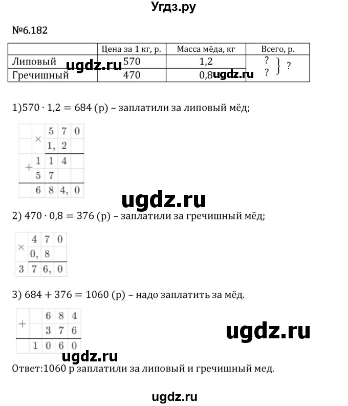 ГДЗ (Решебник 2023) по математике 5 класс Виленкин Н.Я. / §6 / упражнение / 6.182