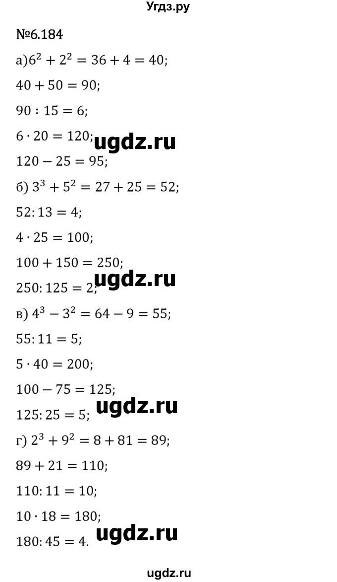 ГДЗ (Решебник 2023) по математике 5 класс Виленкин Н.Я. / §6 / упражнение / 6.184