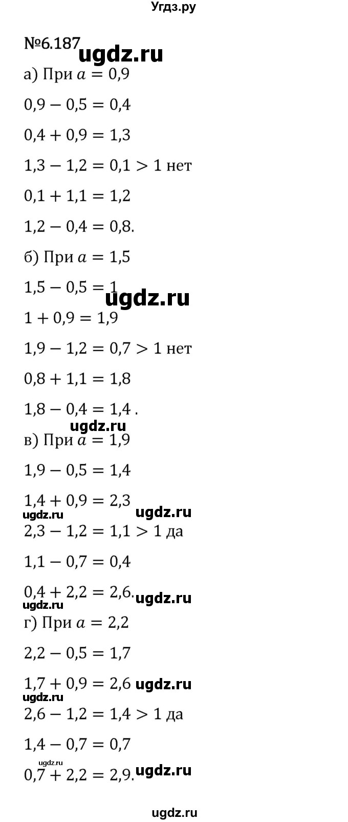 ГДЗ (Решебник 2023) по математике 5 класс Виленкин Н.Я. / §6 / упражнение / 6.187