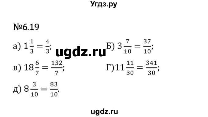 ГДЗ (Решебник 2023) по математике 5 класс Виленкин Н.Я. / §6 / упражнение / 6.19