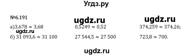 ГДЗ (Решебник 2023) по математике 5 класс Виленкин Н.Я. / §6 / упражнение / 6.191