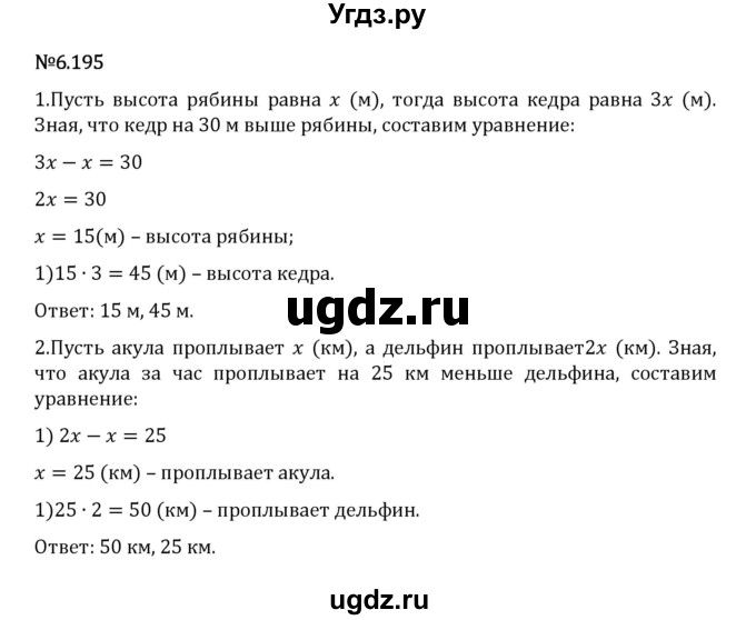 ГДЗ (Решебник 2023) по математике 5 класс Виленкин Н.Я. / §6 / упражнение / 6.195