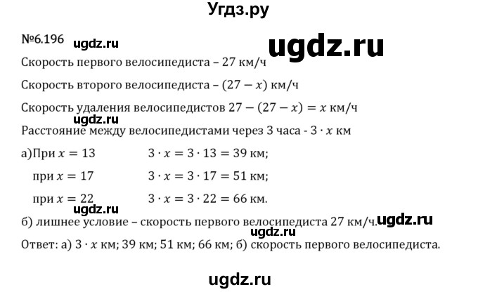 ГДЗ (Решебник 2023) по математике 5 класс Виленкин Н.Я. / §6 / упражнение / 6.196
