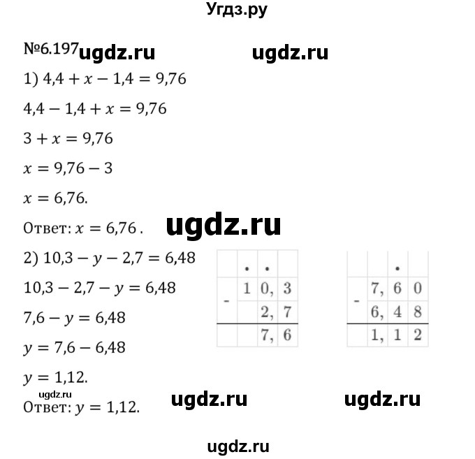 ГДЗ (Решебник 2023) по математике 5 класс Виленкин Н.Я. / §6 / упражнение / 6.197