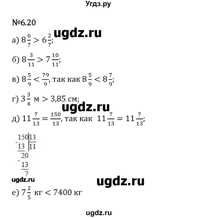 ГДЗ (Решебник 2023) по математике 5 класс Виленкин Н.Я. / §6 / упражнение / 6.20
