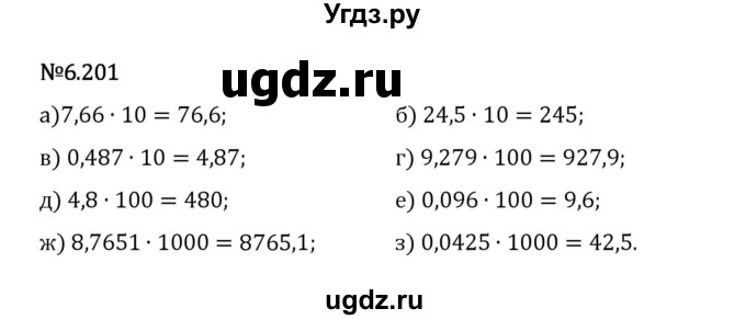 ГДЗ (Решебник 2023) по математике 5 класс Виленкин Н.Я. / §6 / упражнение / 6.201