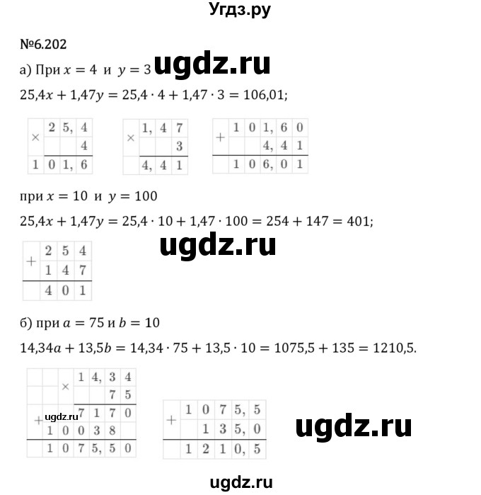 ГДЗ (Решебник 2023) по математике 5 класс Виленкин Н.Я. / §6 / упражнение / 6.202