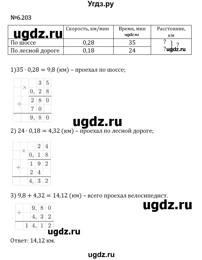 ГДЗ (Решебник 2023) по математике 5 класс Виленкин Н.Я. / §6 / упражнение / 6.203