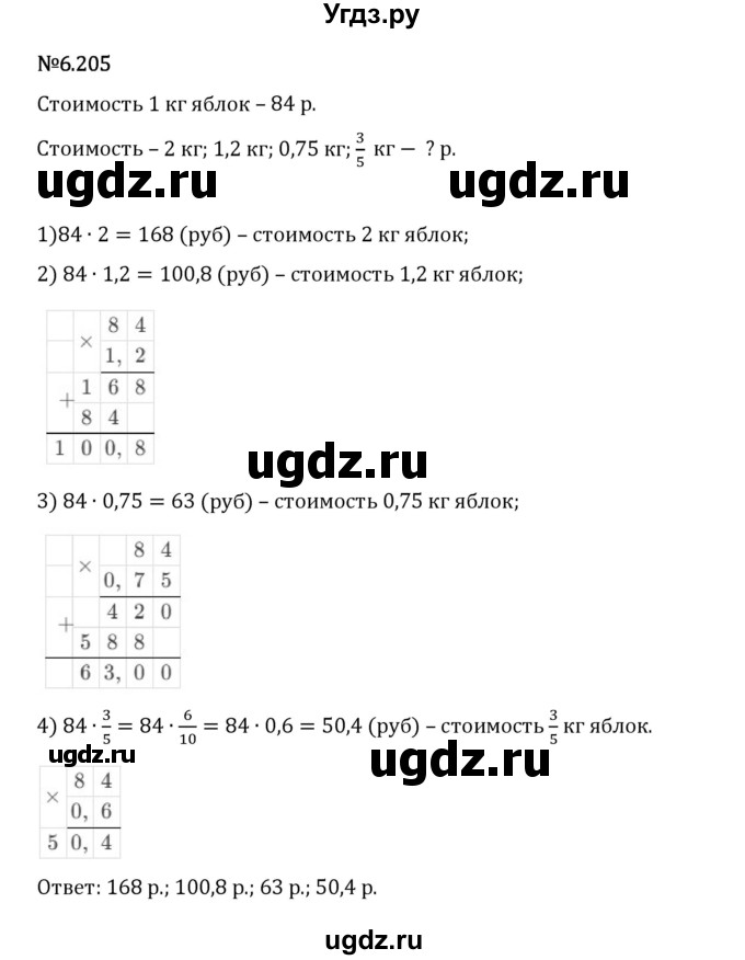 ГДЗ (Решебник 2023) по математике 5 класс Виленкин Н.Я. / §6 / упражнение / 6.205