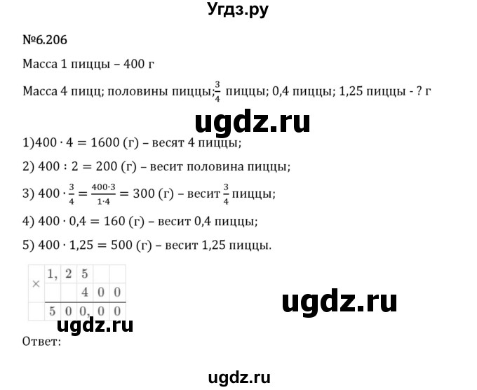 ГДЗ (Решебник 2023) по математике 5 класс Виленкин Н.Я. / §6 / упражнение / 6.206