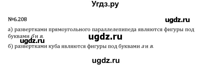ГДЗ (Решебник 2023) по математике 5 класс Виленкин Н.Я. / §6 / упражнение / 6.208