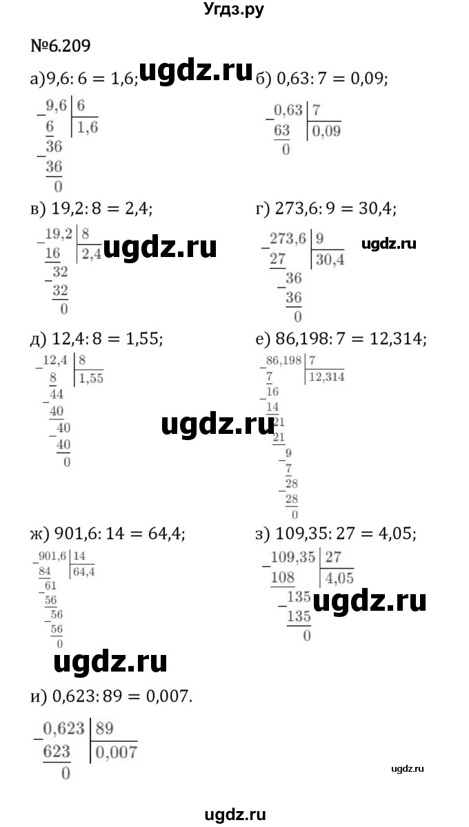 ГДЗ (Решебник 2023) по математике 5 класс Виленкин Н.Я. / §6 / упражнение / 6.209