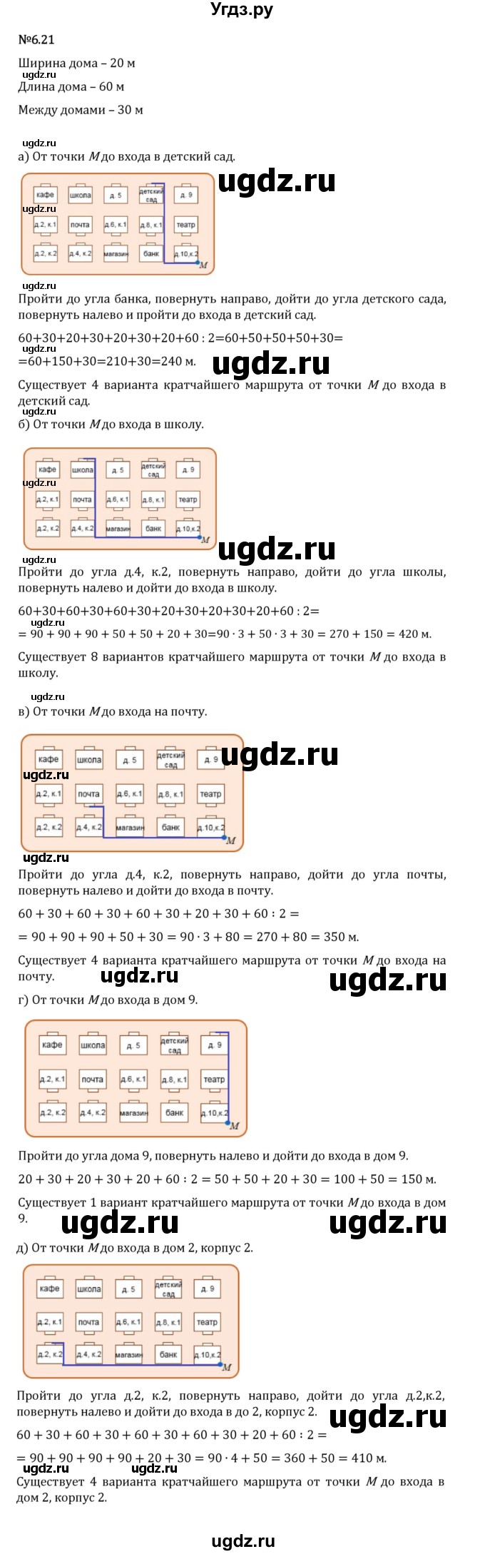 ГДЗ (Решебник 2023) по математике 5 класс Виленкин Н.Я. / §6 / упражнение / 6.21