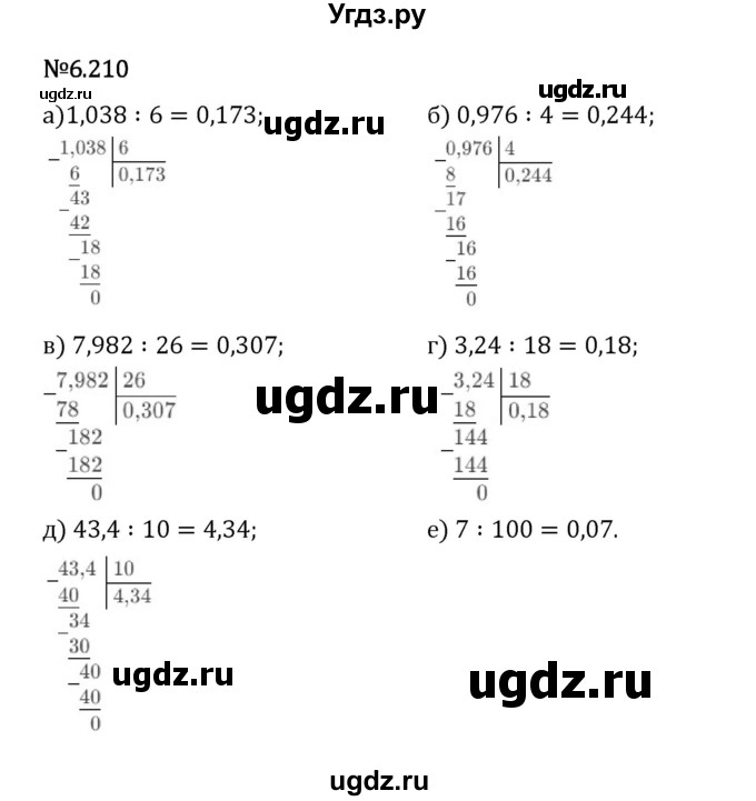 ГДЗ (Решебник 2023) по математике 5 класс Виленкин Н.Я. / §6 / упражнение / 6.210