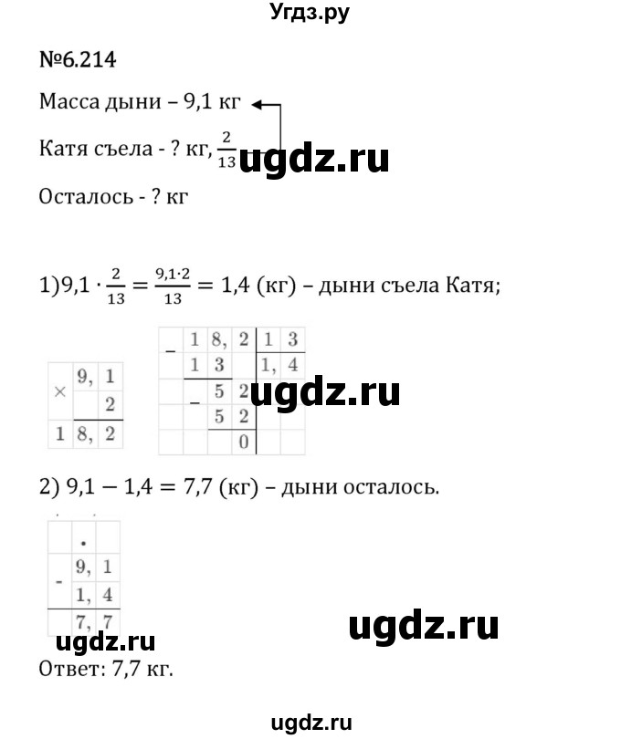 ГДЗ (Решебник 2023) по математике 5 класс Виленкин Н.Я. / §6 / упражнение / 6.214