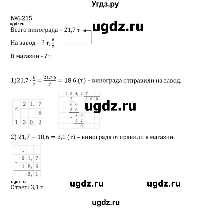 ГДЗ (Решебник 2023) по математике 5 класс Виленкин Н.Я. / §6 / упражнение / 6.215