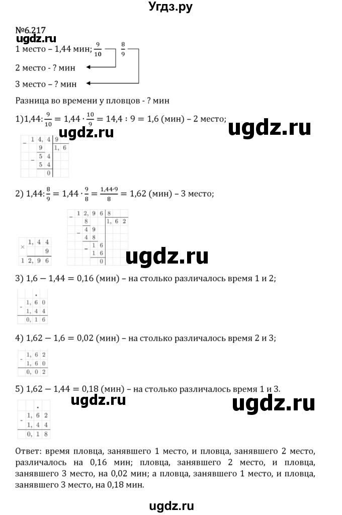 ГДЗ (Решебник 2023) по математике 5 класс Виленкин Н.Я. / §6 / упражнение / 6.217