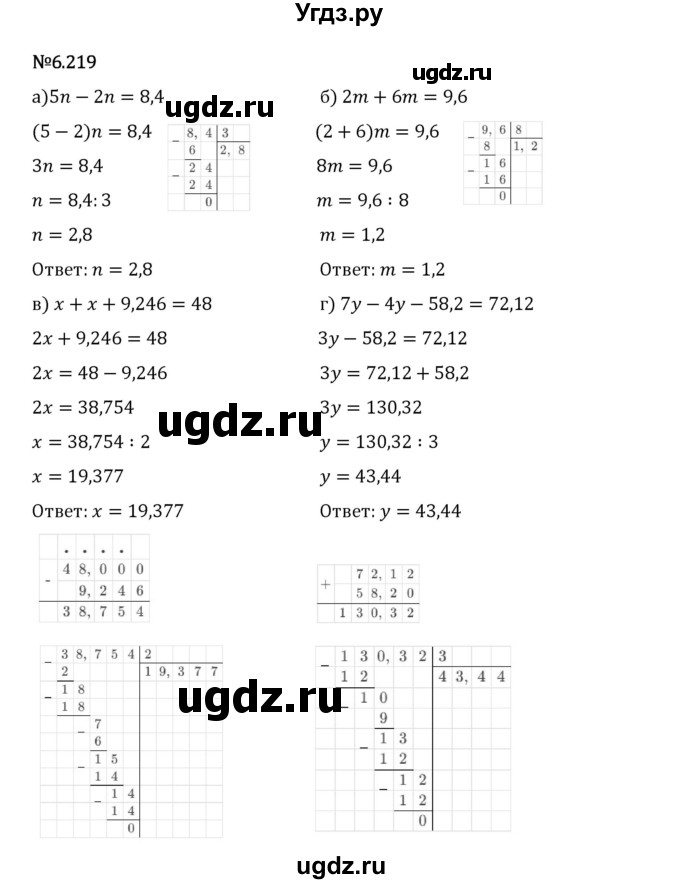 ГДЗ (Решебник 2023) по математике 5 класс Виленкин Н.Я. / §6 / упражнение / 6.219
