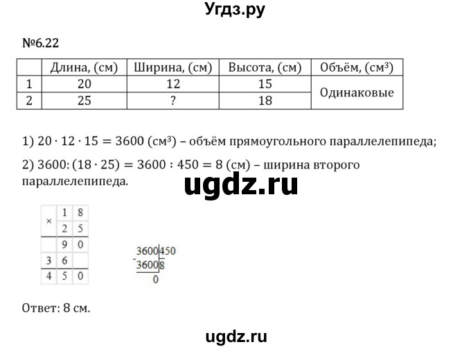 ГДЗ (Решебник 2023) по математике 5 класс Виленкин Н.Я. / §6 / упражнение / 6.22