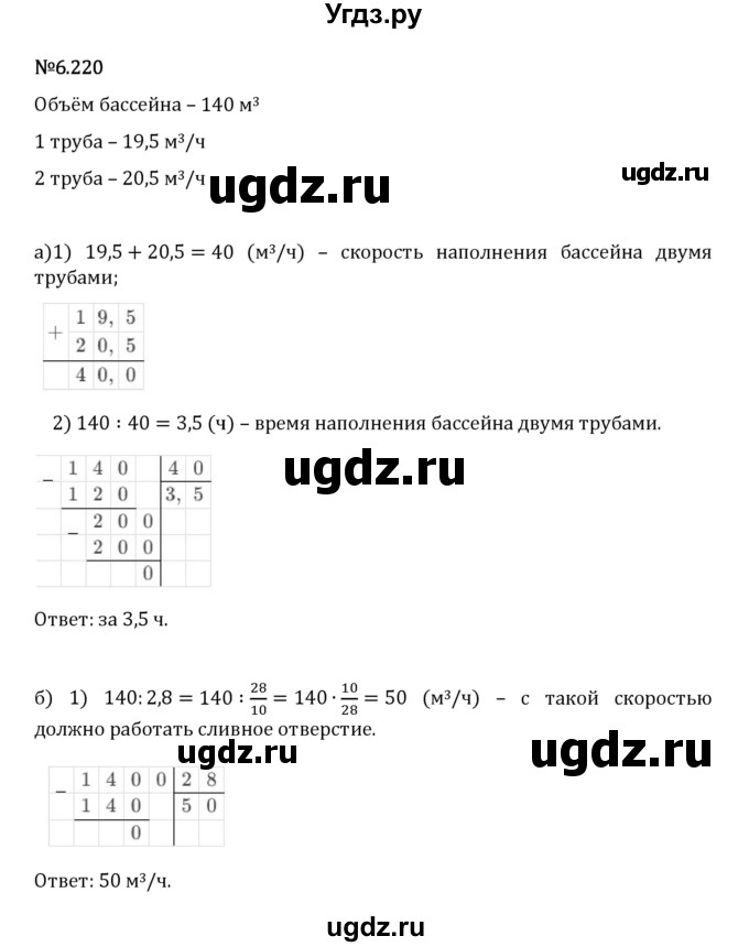 ГДЗ (Решебник 2023) по математике 5 класс Виленкин Н.Я. / §6 / упражнение / 6.220