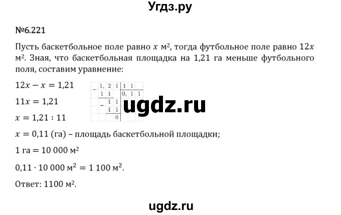 ГДЗ (Решебник 2023) по математике 5 класс Виленкин Н.Я. / §6 / упражнение / 6.221