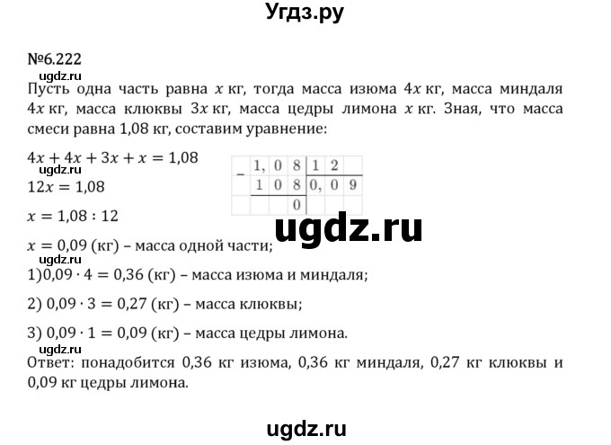 ГДЗ (Решебник 2023) по математике 5 класс Виленкин Н.Я. / §6 / упражнение / 6.222