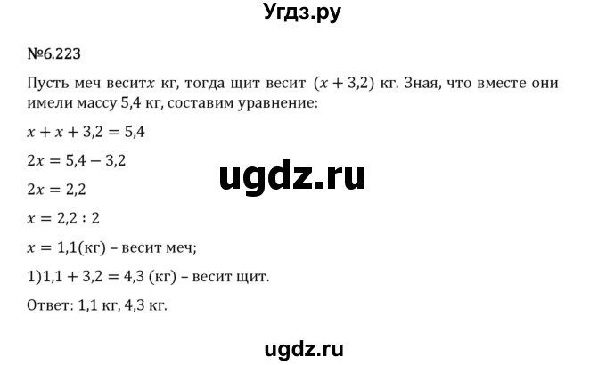ГДЗ (Решебник 2023) по математике 5 класс Виленкин Н.Я. / §6 / упражнение / 6.223