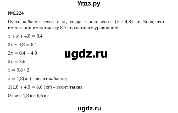 ГДЗ (Решебник 2023) по математике 5 класс Виленкин Н.Я. / §6 / упражнение / 6.224